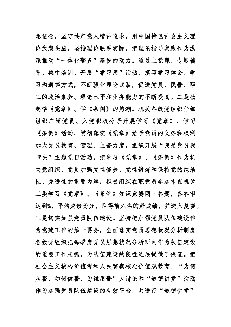 2024年党建工作新思路_第2页