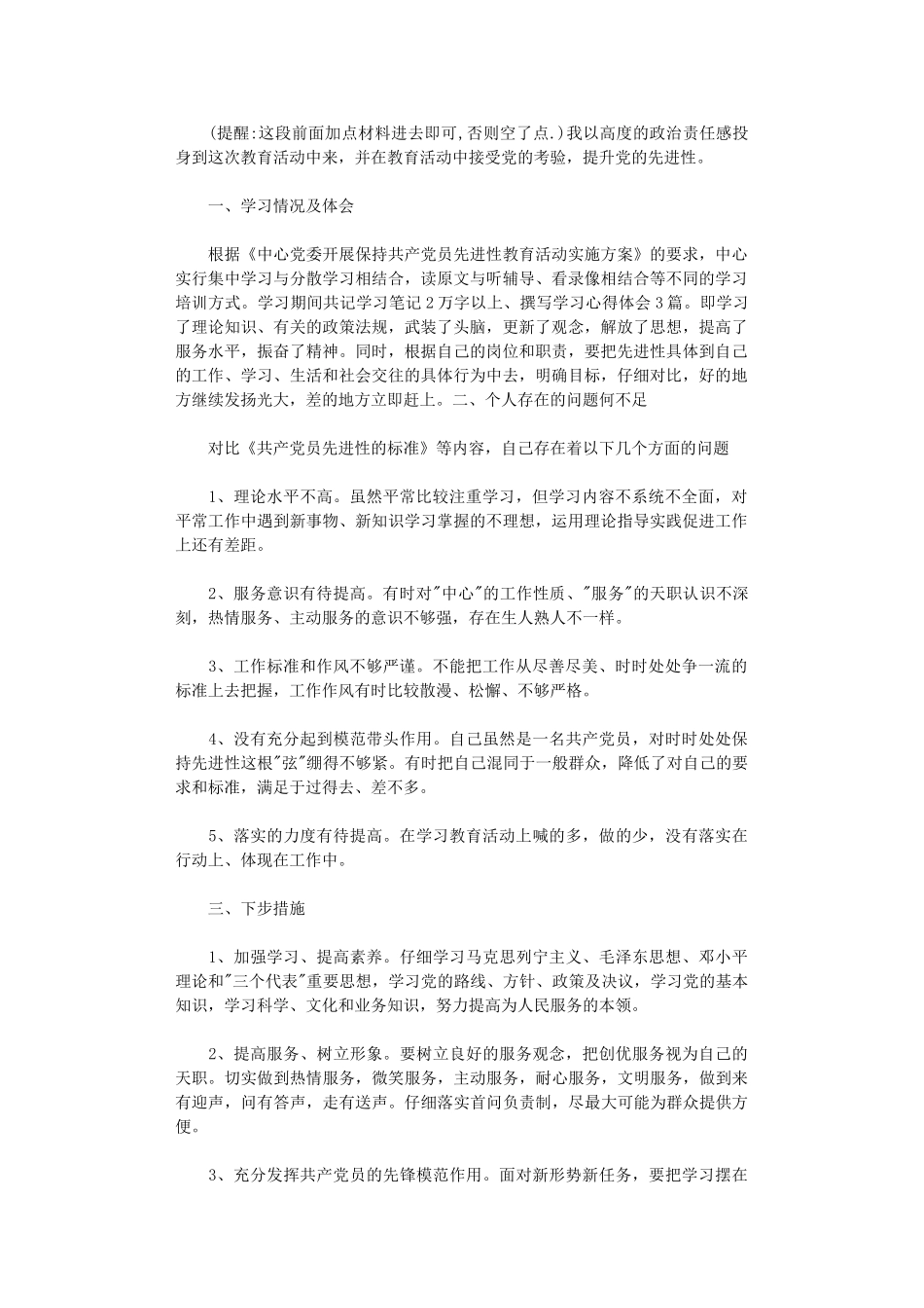 2024年党性分析报告(劳动部门版1)_第1页