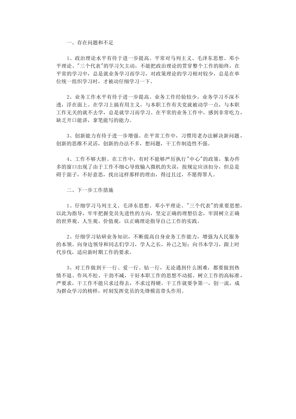 2024年党性分析报告(4)_第1页