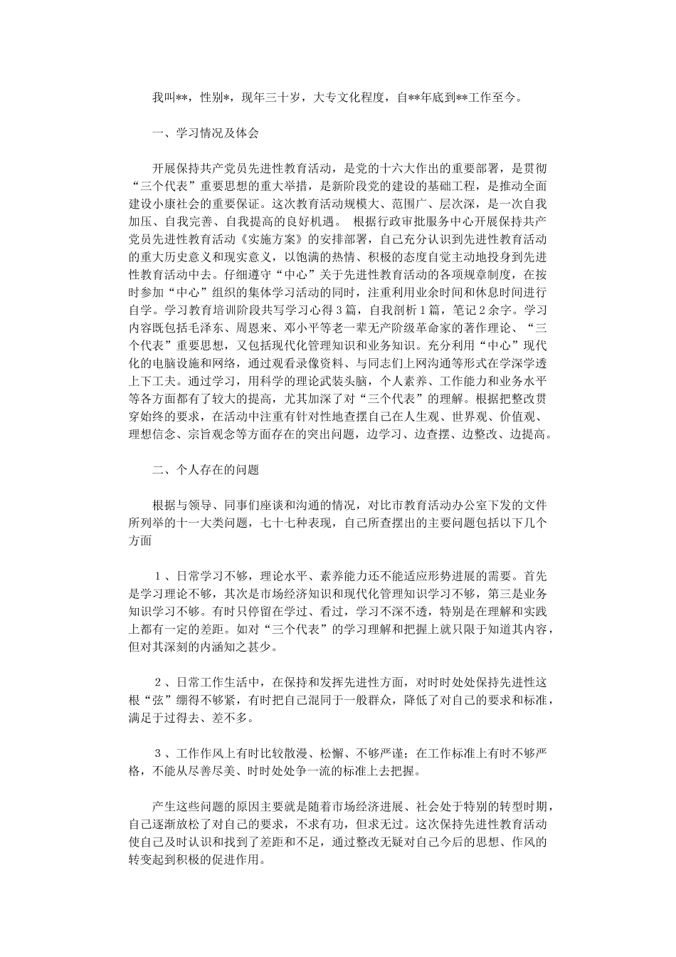 2024年党性分析报告_第1页