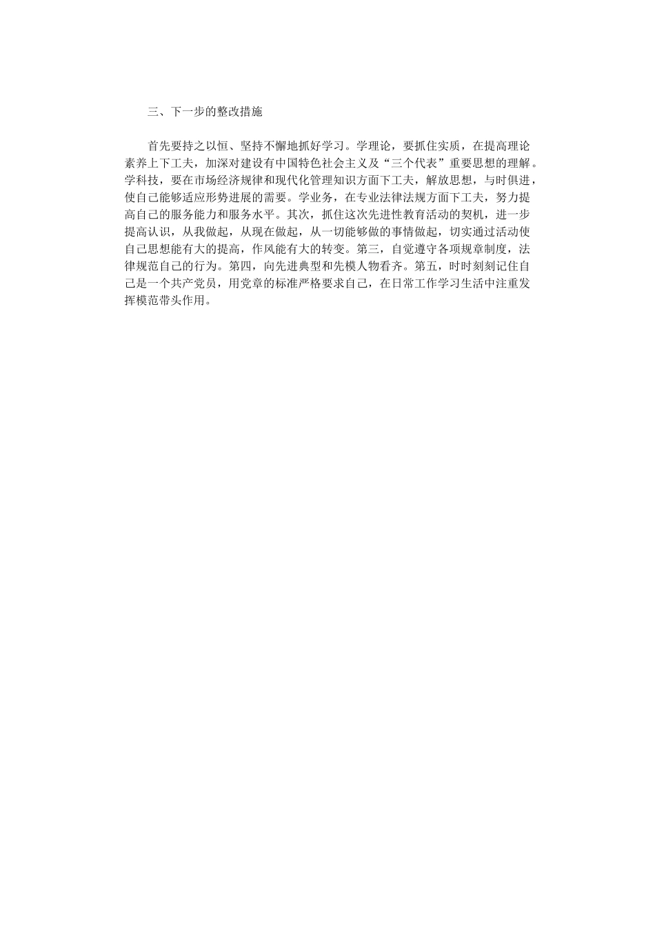 2024年党性分析报告_第2页