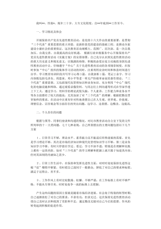 2024年党性分析报告