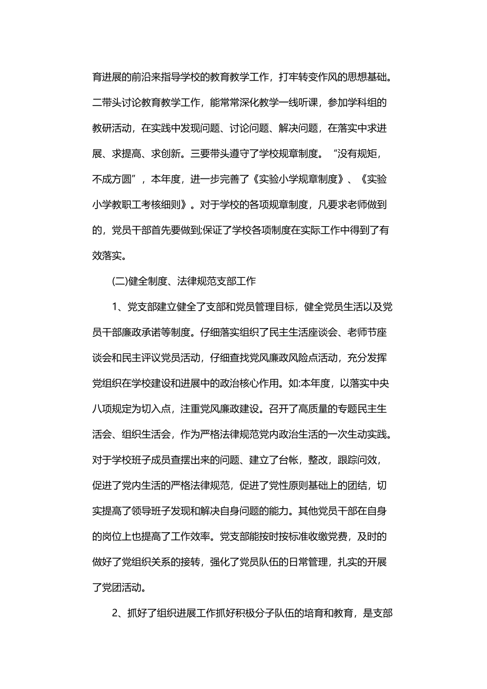 2024年党支部书记年度工作述职报告_第2页