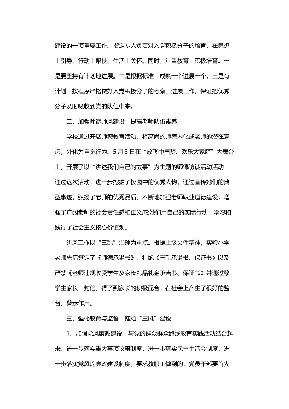 2024年党支部书记年度工作述职报告_第3页