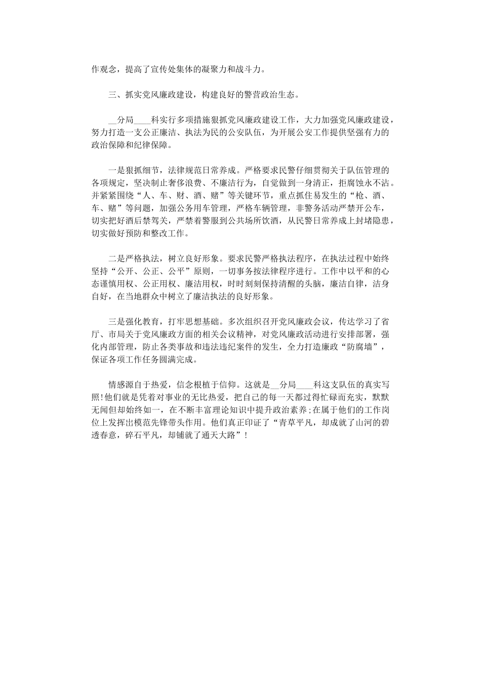 2024年党建材料：“三抓”措施促党建打造公廉警队_第2页