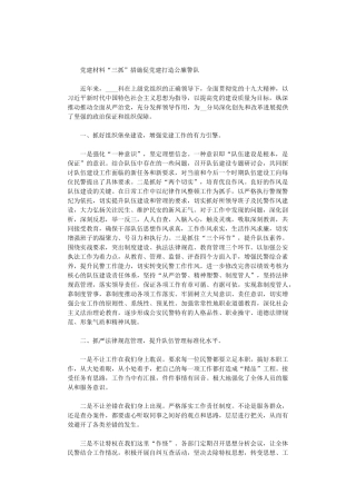 2024年党建材料：“三抓”措施促党建打造公廉警队