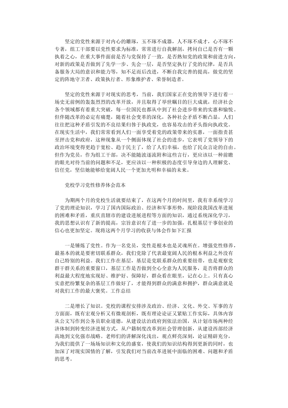 2024年党校学习党性修养体会范本_第2页
