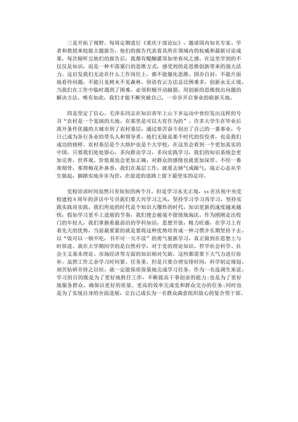 2024年党校学习党性修养体会范本_第3页