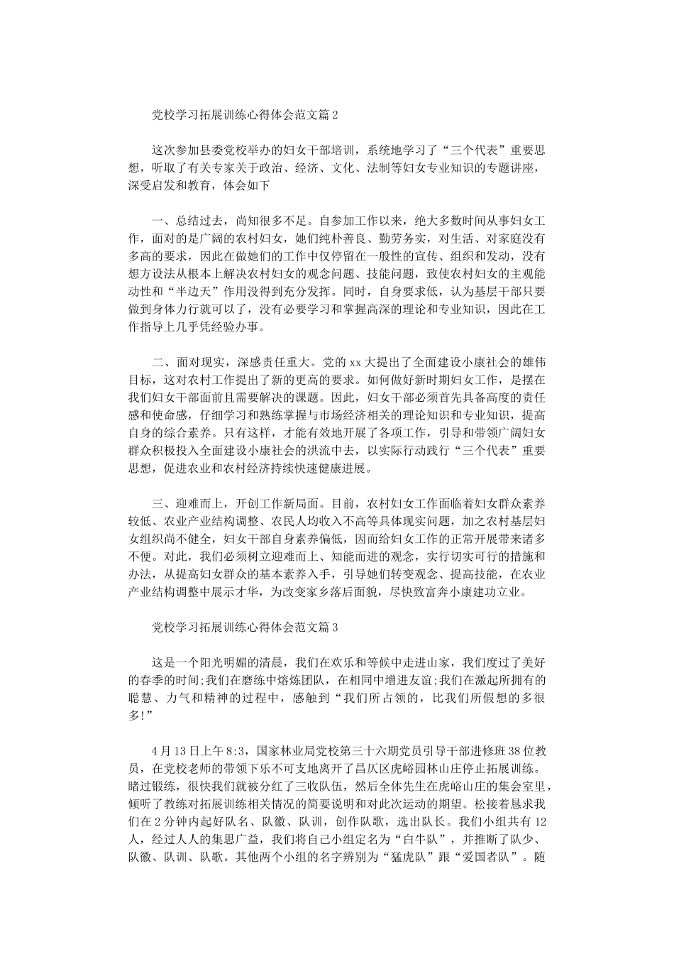 2024年党校学习拓展训练心得体会范文_第2页