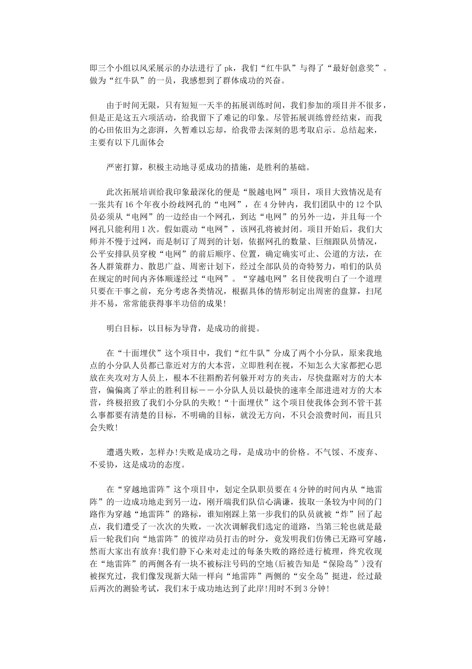2024年党校学习拓展训练心得体会范文_第3页