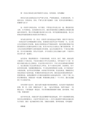 2024年党支部成员学习XX年两会心得体会