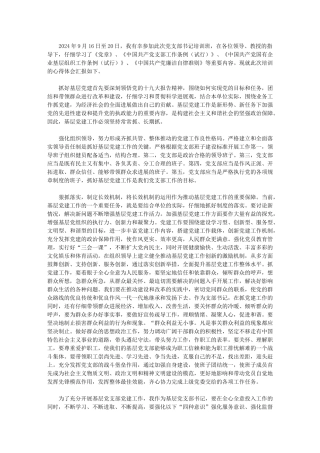 2024年党支部书记培训心得体会