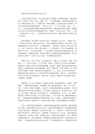 2024年党校学习培训体会：理想-信念-奋斗