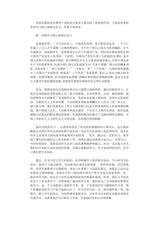 2024年党校学习的心得体会范文