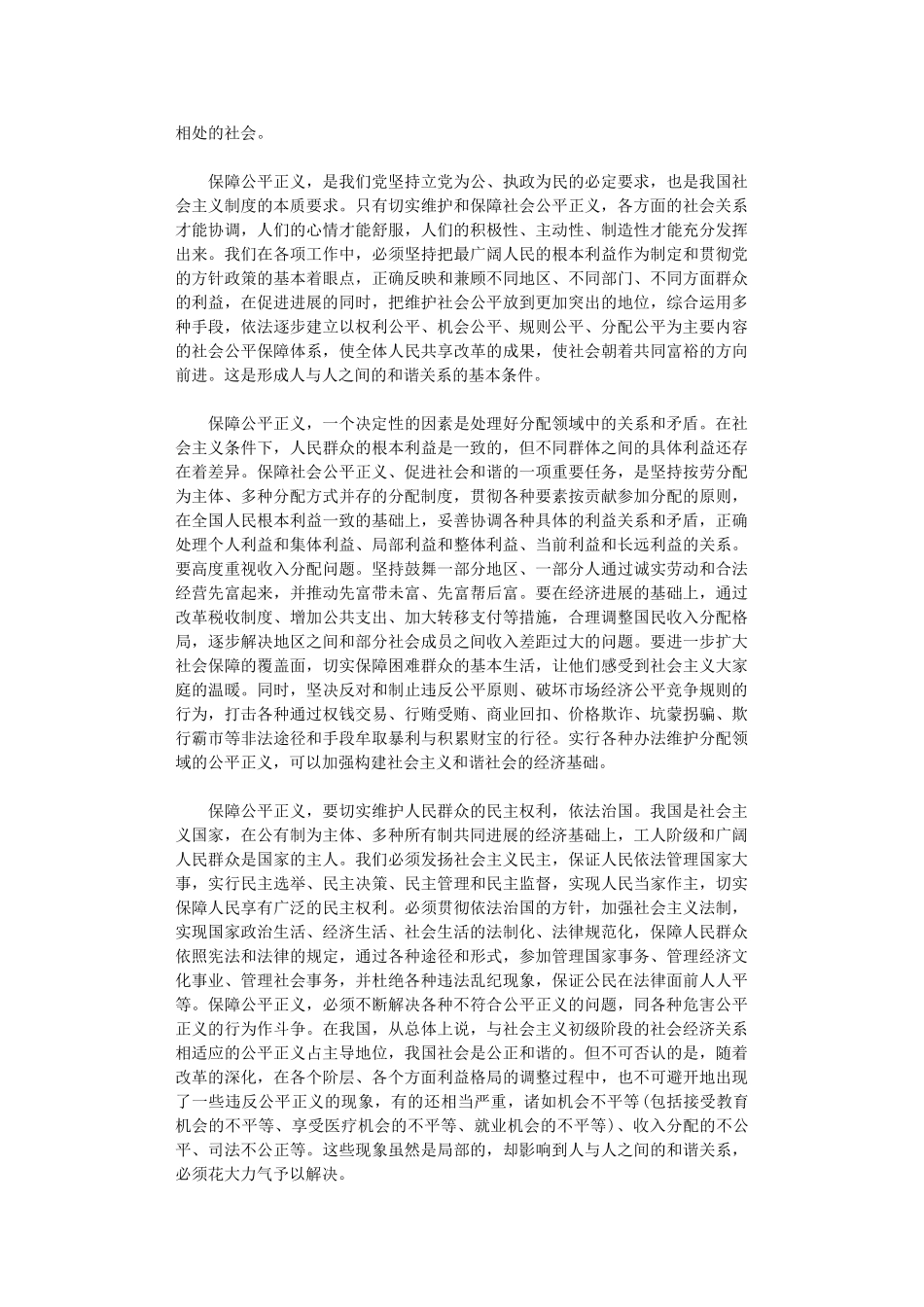 2024年党政思想心得体会范文-保障公平正义_第2页
