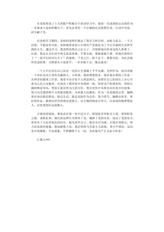 2024年党校积极分子培训班学习心得