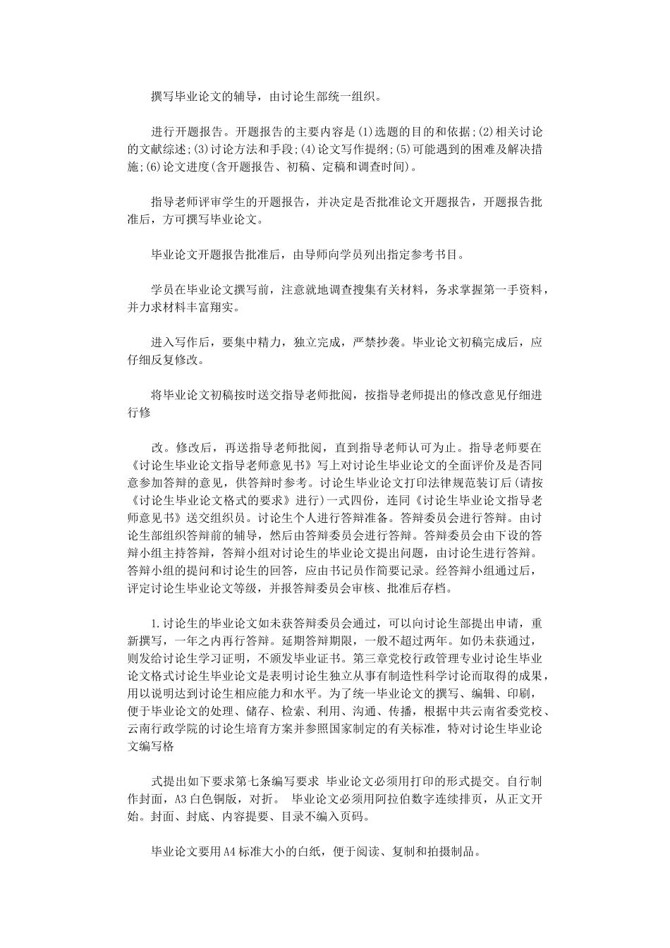 2024年党校在职研究生毕业论文规程及写作指导_第2页