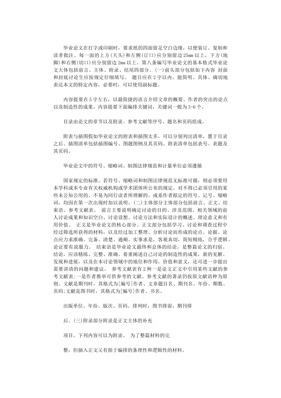 2024年党校在职研究生毕业论文规程及写作指导_第3页