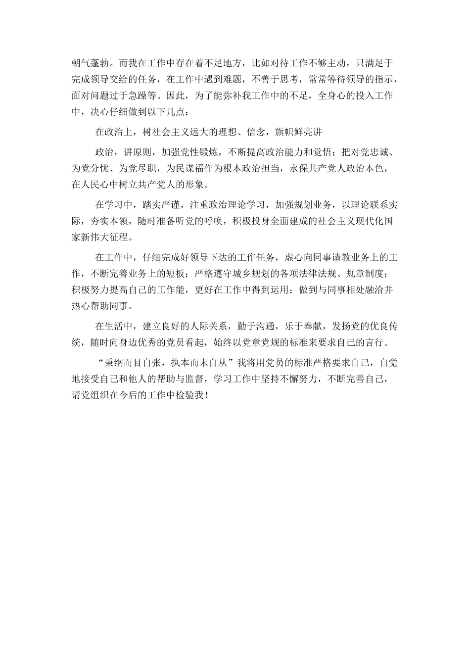 2024年入党志愿书_第2页