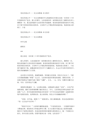 2024年党纪在我心中-----忆父亲教诲