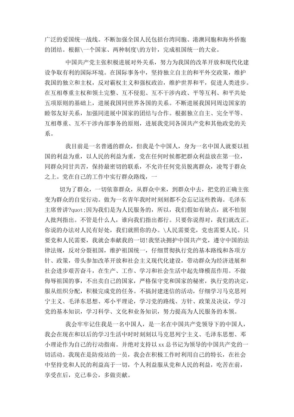 2024年入党志愿书范文_第3页