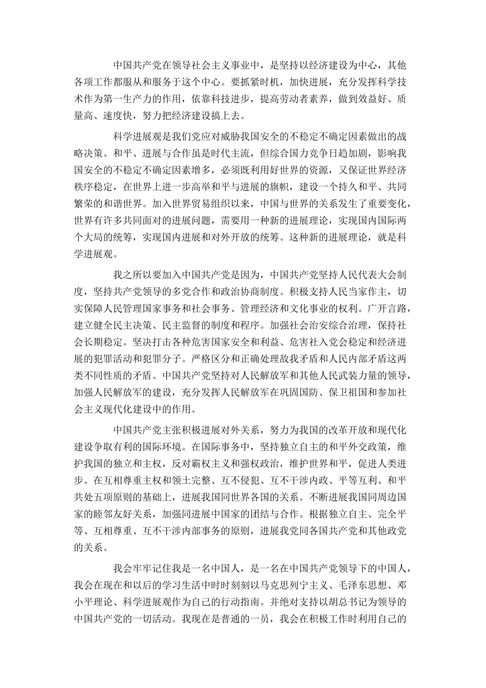 2024年入党申请书1500字3篇_第3页