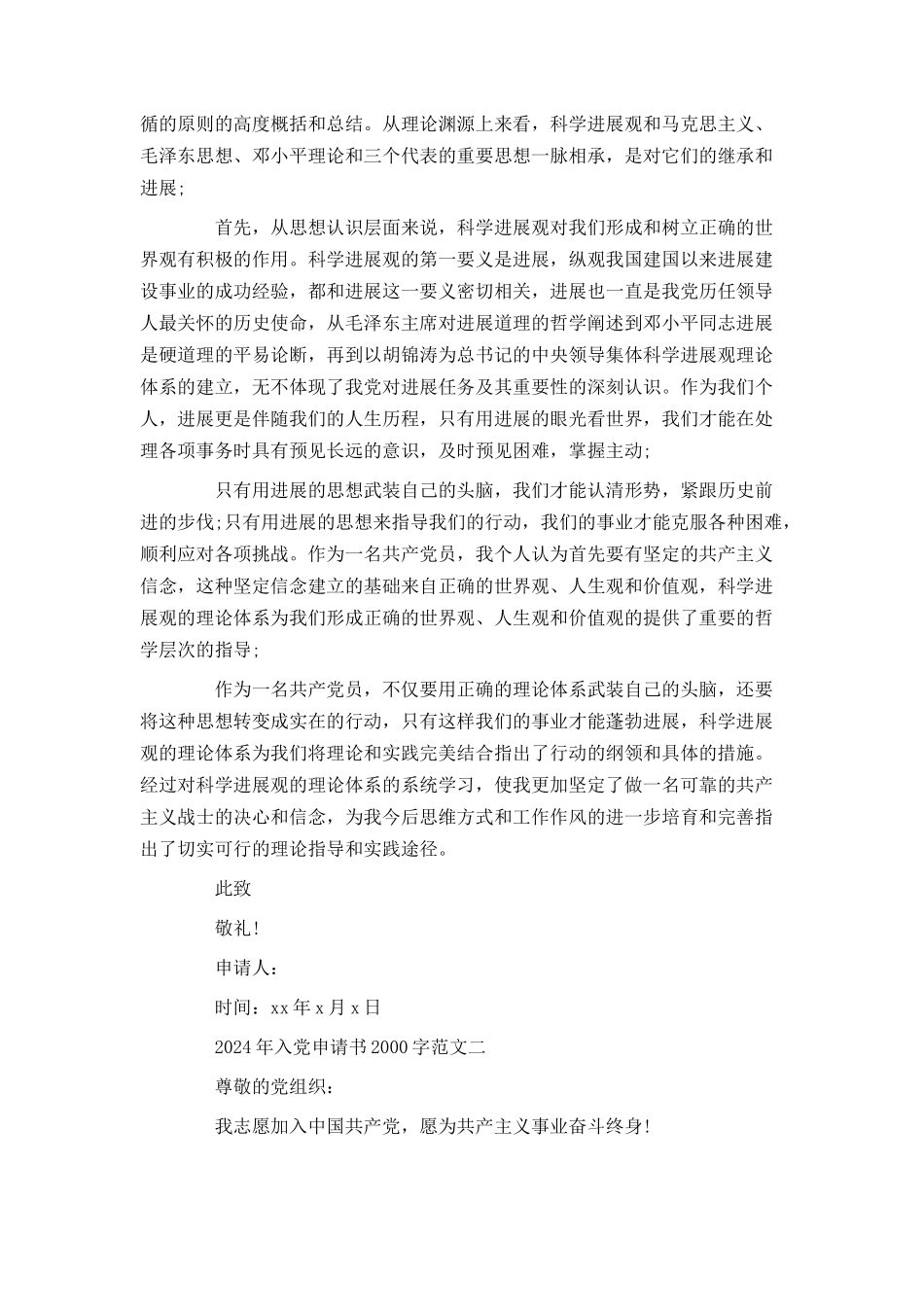 2024年入党申请书2000字【精选】_第2页