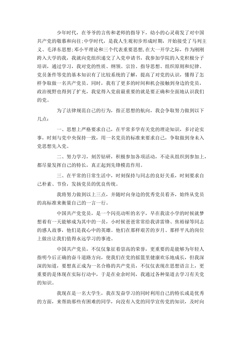 2024年入党申请书2000字【精选】_第3页