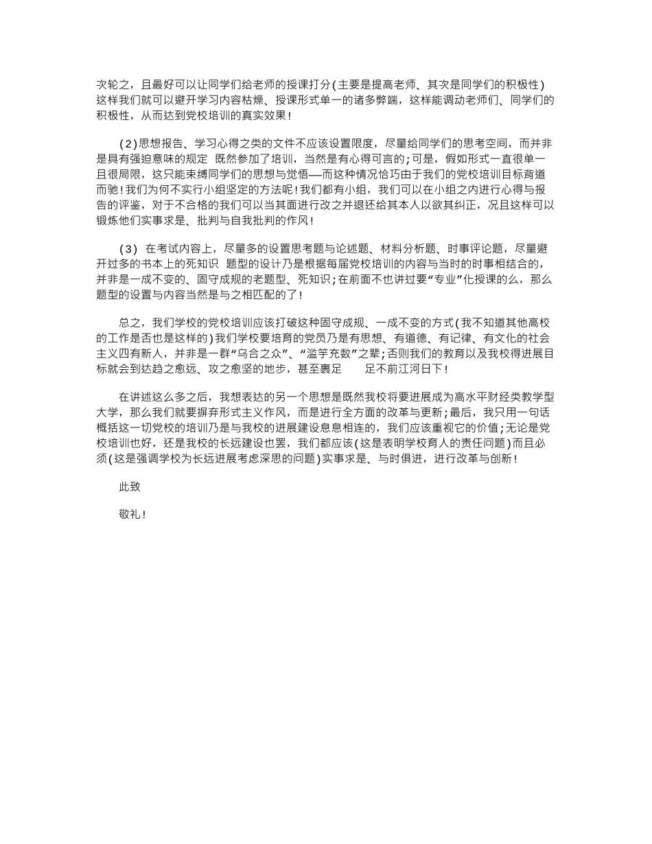 2024年入党思想汇报：党校培训心得体会word版_第2页