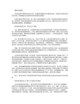 2024年入党思想汇报：党校培训心得体会word版