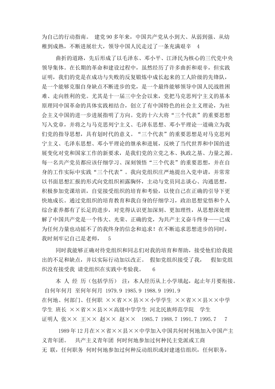 2024年入党志愿书范文2024最新版 - 图文_第2页