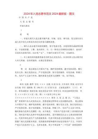 2024年入党志愿书范文2024最新版 - 图文