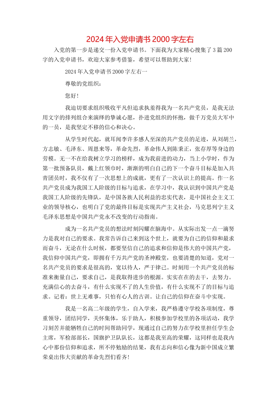 2024年入党申请书2000字左右_第1页