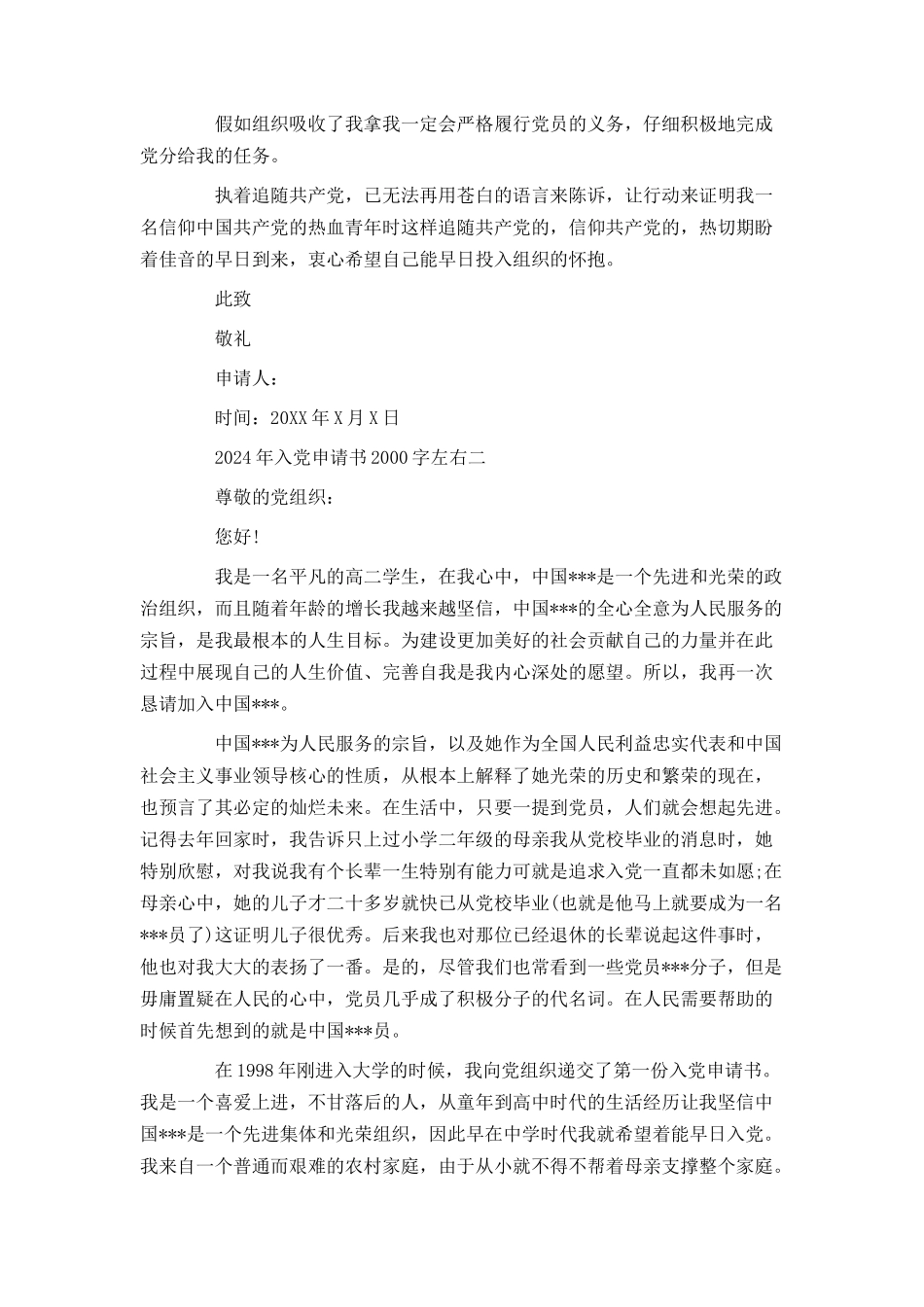 2024年入党申请书2000字左右_第2页