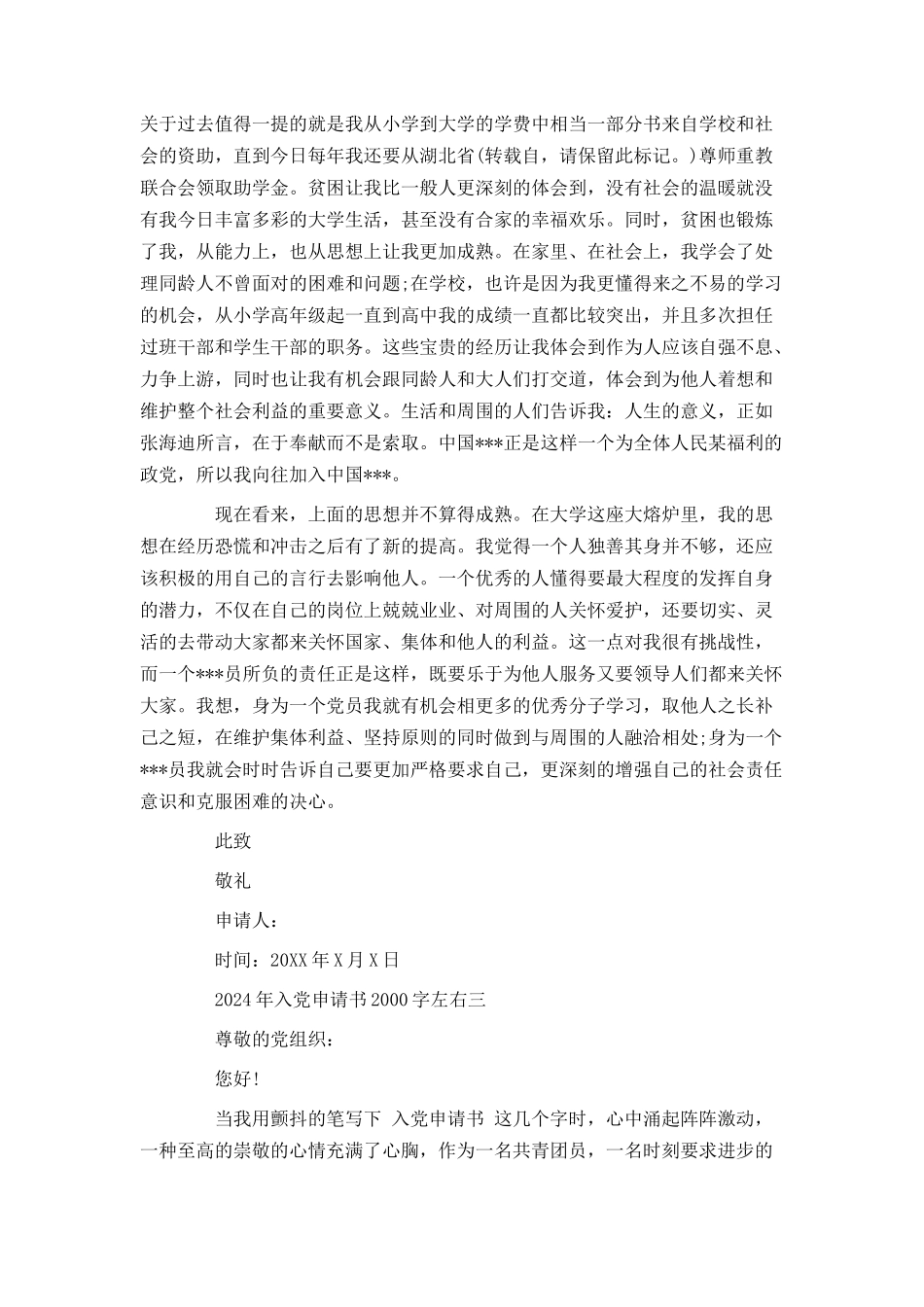 2024年入党申请书2000字左右_第3页