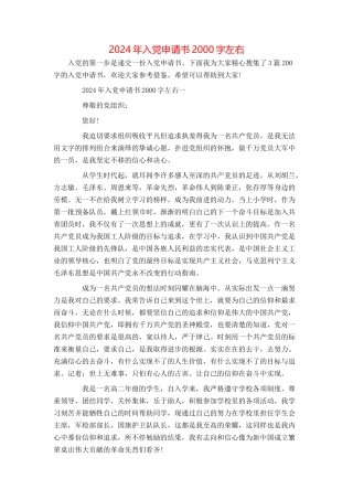 2024年入党申请书2000字左右
