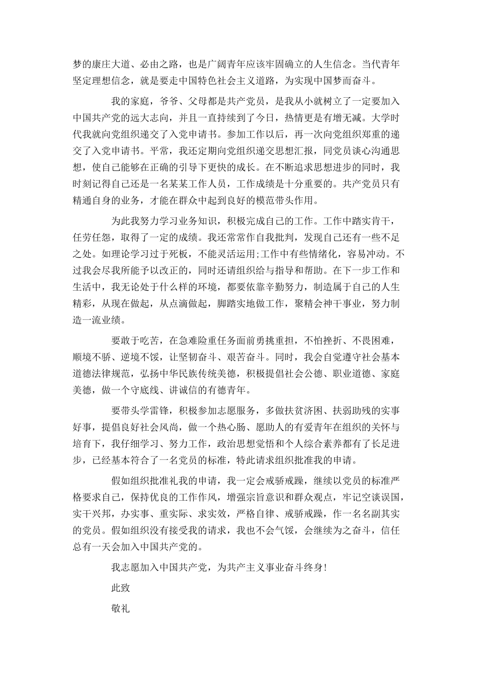 2024年入党申请书模板_第2页