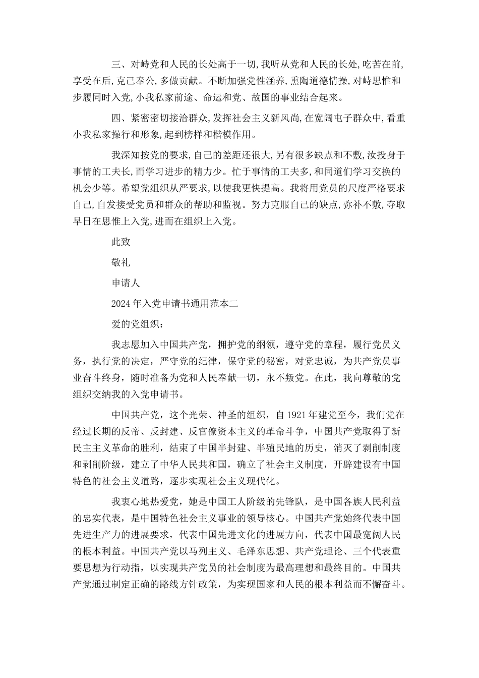 2024年入党申请书通用范本_第2页