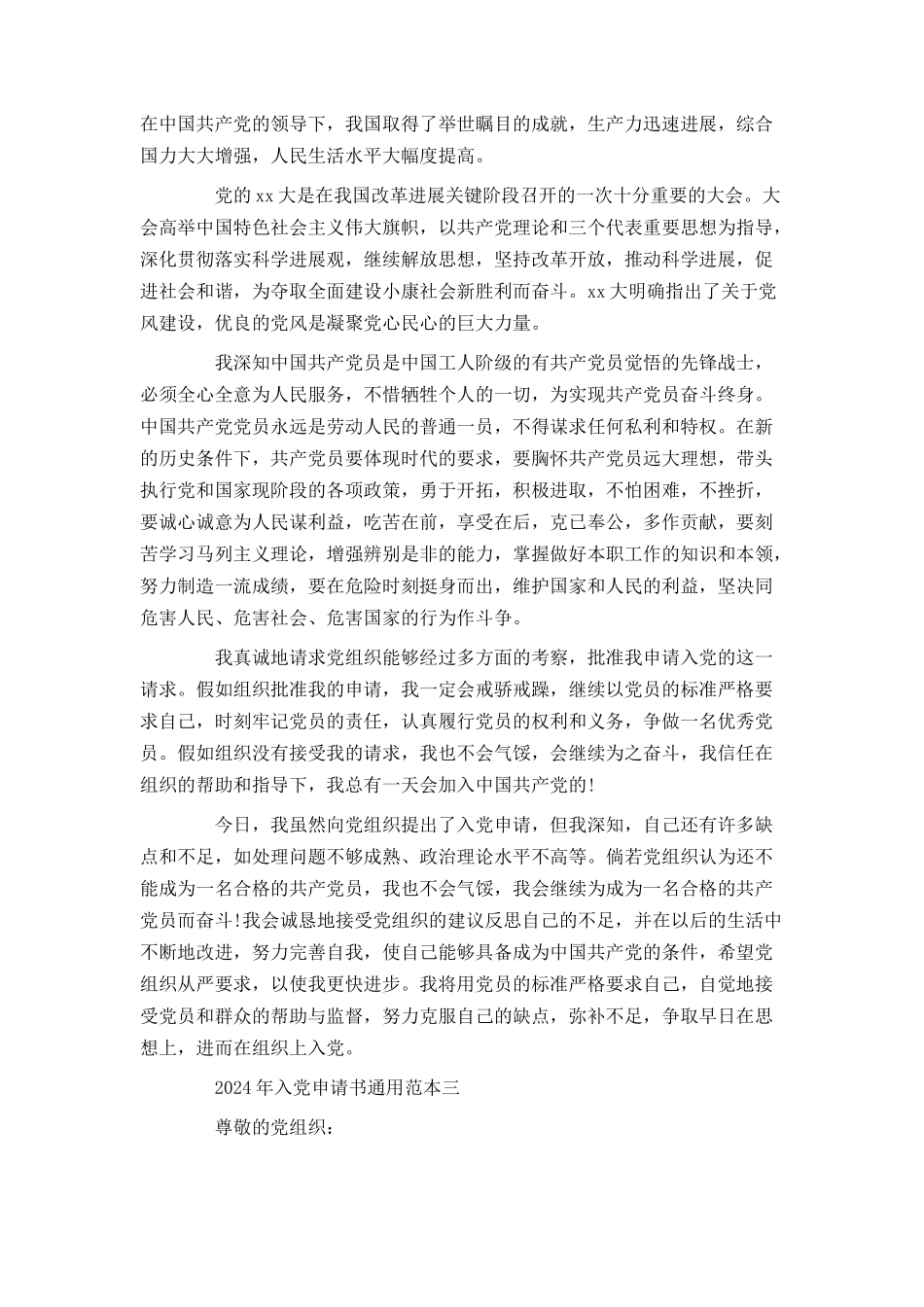 2024年入党申请书通用范本_第3页