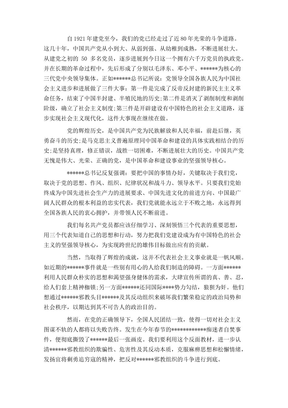 2024年入党申请书1500字范文_第3页