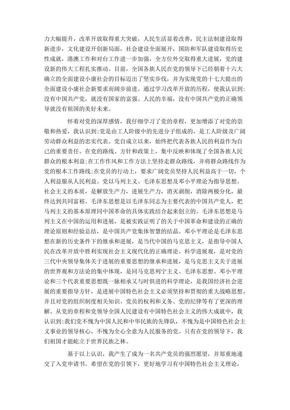 2024年入党申请书【优秀】_第2页