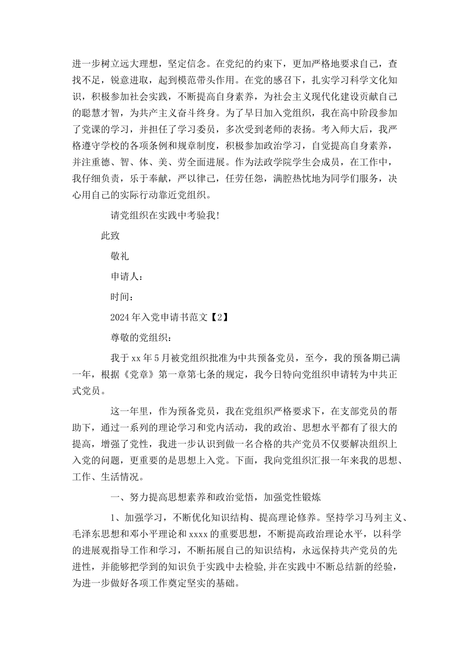 2024年入党申请书【优秀】_第3页