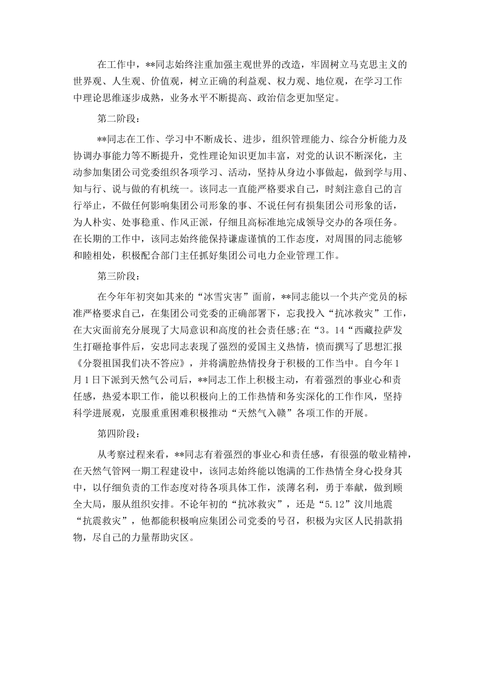 2024年入党积极分子培养考察意见_第2页