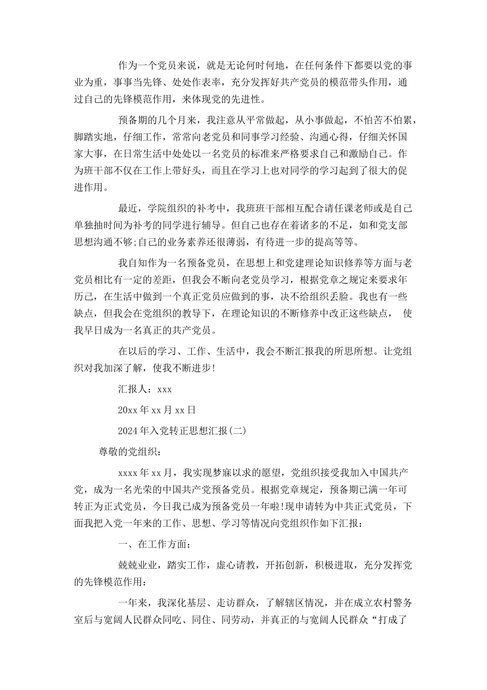 2024年入党转正思想汇报_第2页