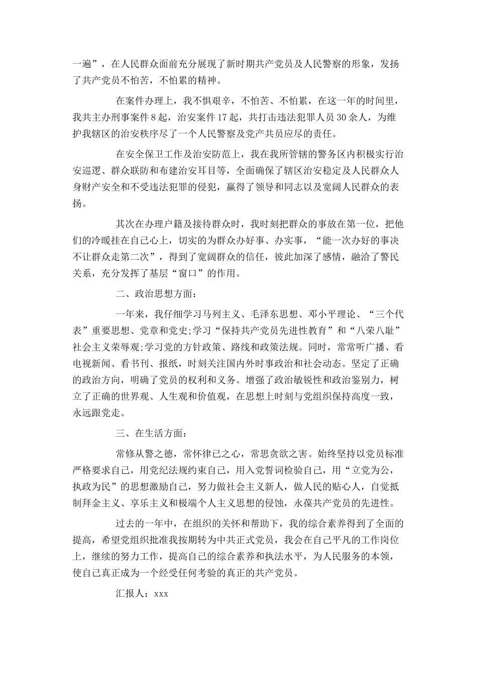 2024年入党转正思想汇报_第3页