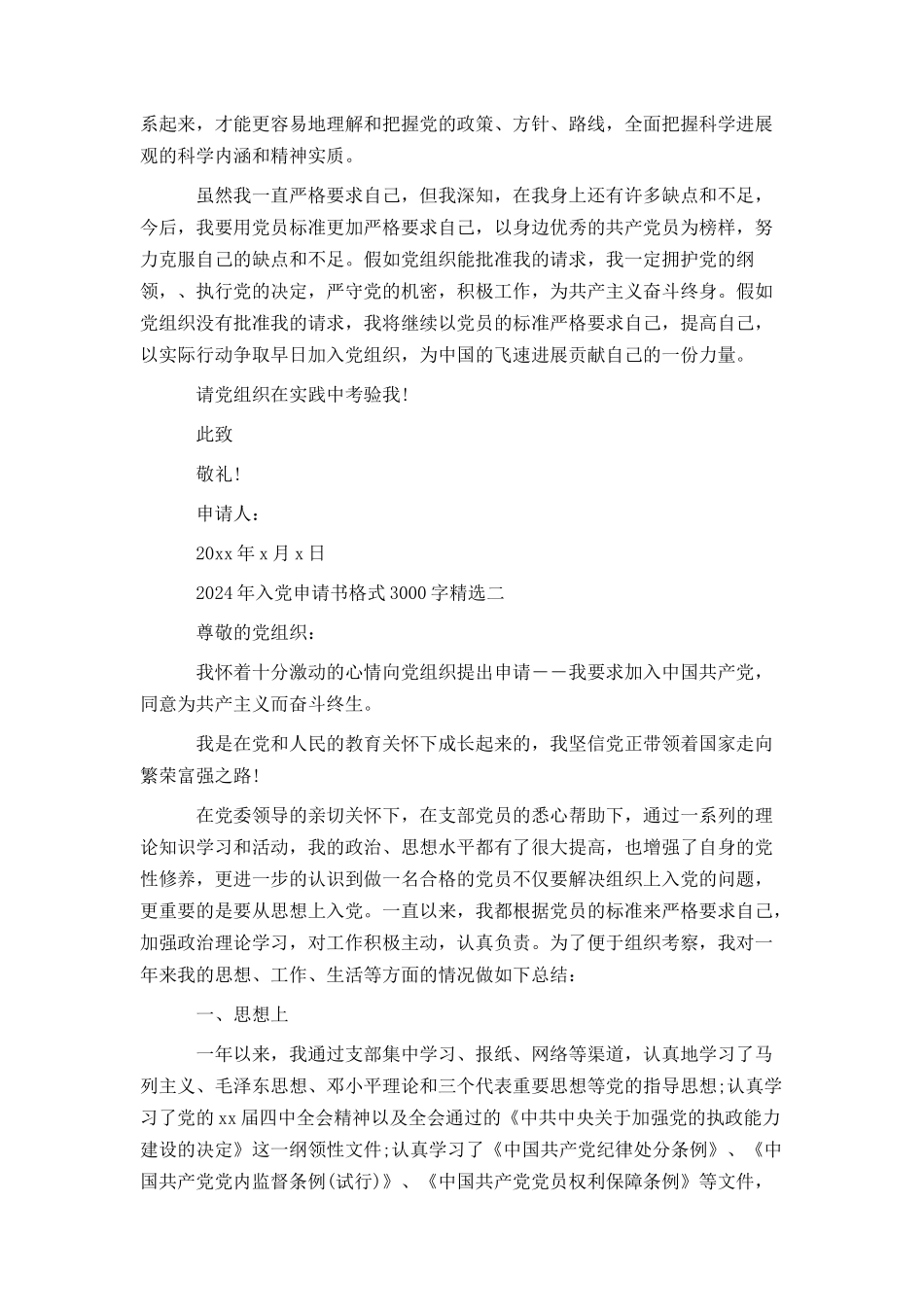 2024年入党申请书格式3000字精选_第2页