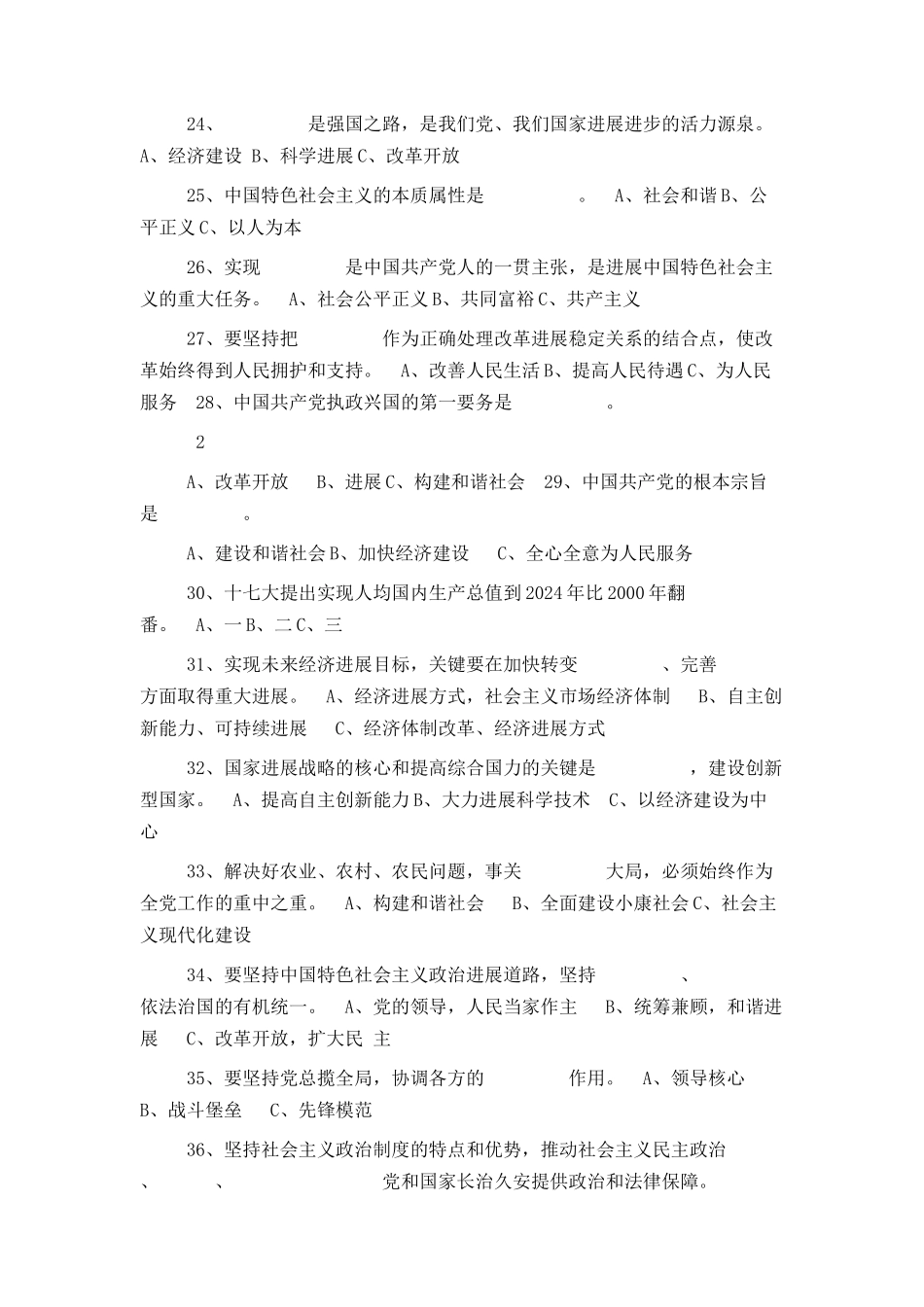 2024年入党积极分子考试试题库及答案_第3页