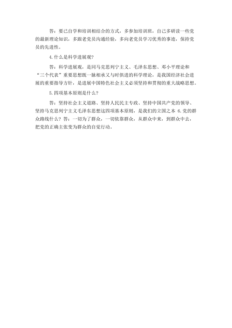 2024年入党申请谈话记录三篇_第3页