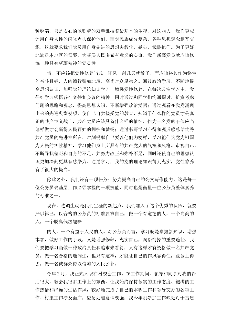2024年入党转正申请书_第3页