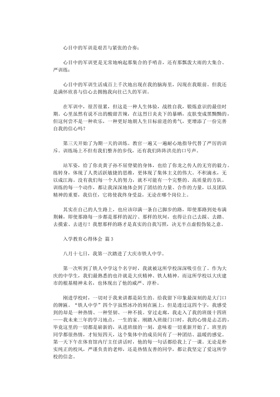 2024年入学教育心得体会五篇_第2页